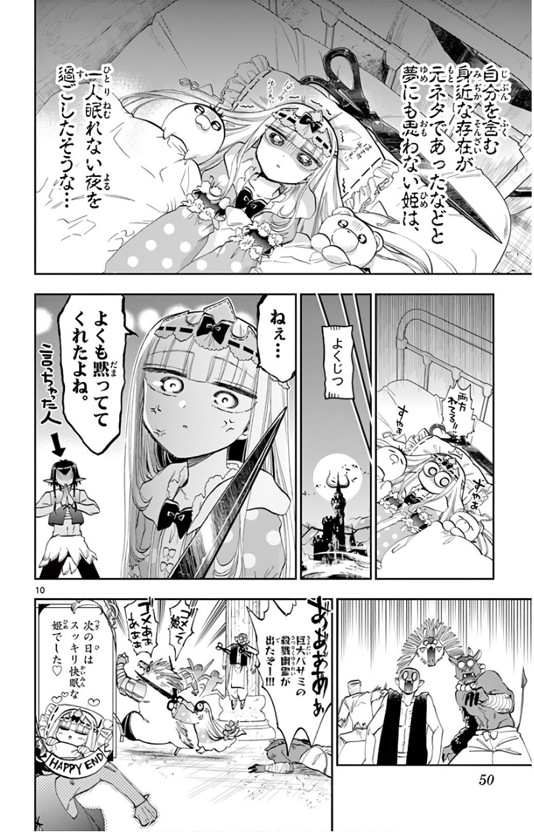 魔王城でおやすみ - raw - 第108話 - https://jpee.aabb.to/JPEE/3132/g0ol2s35sjy.jpg