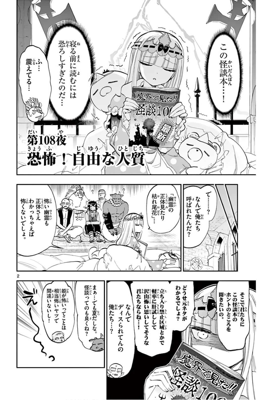 魔王城でおやすみ - raw - 第108話 - https://jpee.aabb.to/JPEE/3132/hiv2syen1z2.jpg