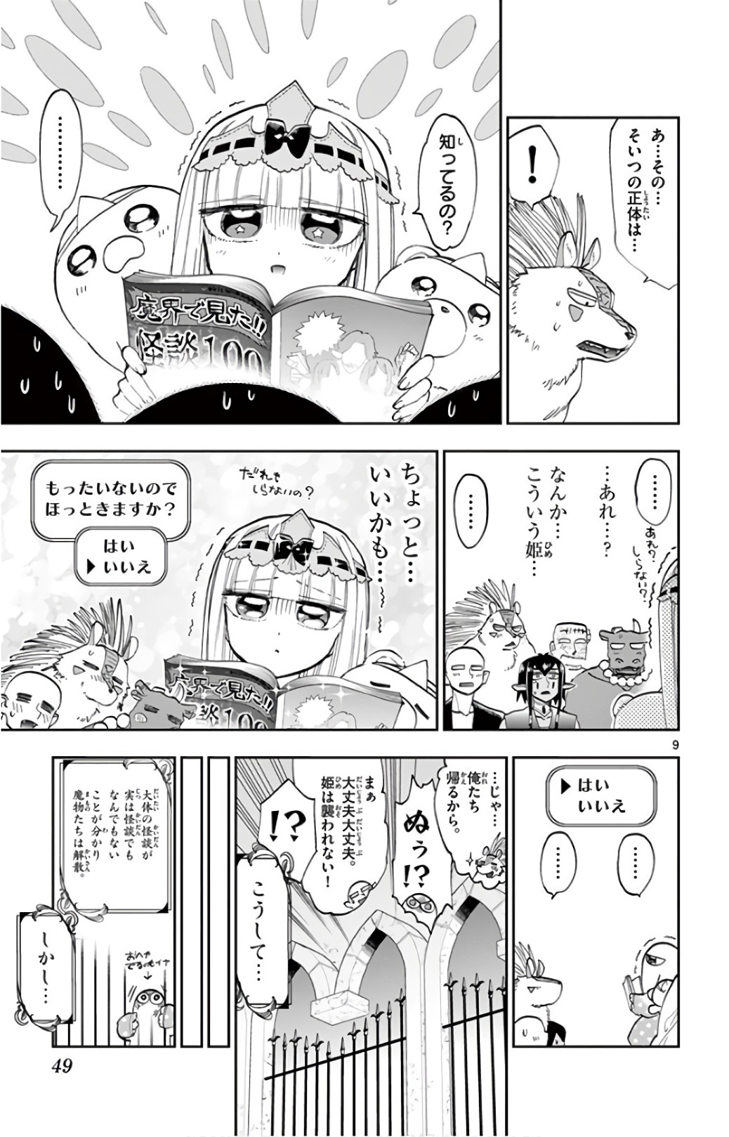 魔王城でおやすみ - raw - 第108話 - https://jpee.aabb.to/JPEE/3132/ieebhgd4z3k.jpg