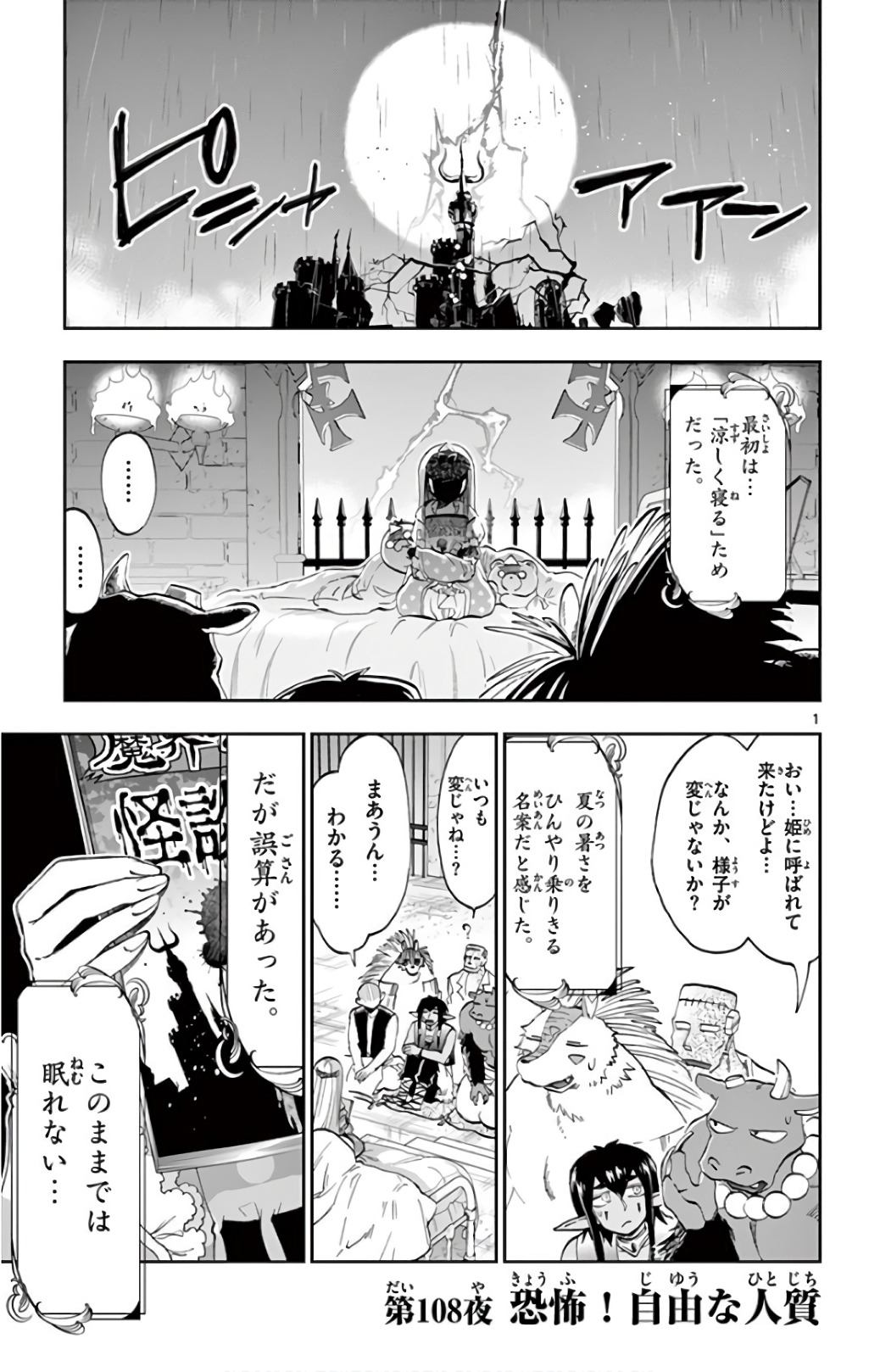 魔王城でおやすみ - raw - 第108話 - https://jpee.aabb.to/JPEE/3132/jj135bf1xmo.jpg