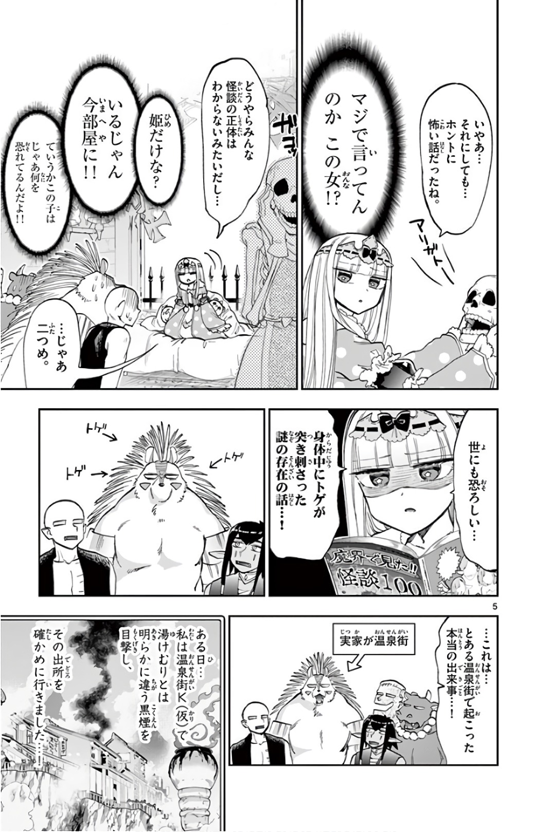 魔王城でおやすみ - raw - 第108話 - https://jpee.aabb.to/JPEE/3132/lfezvtigw52.jpg