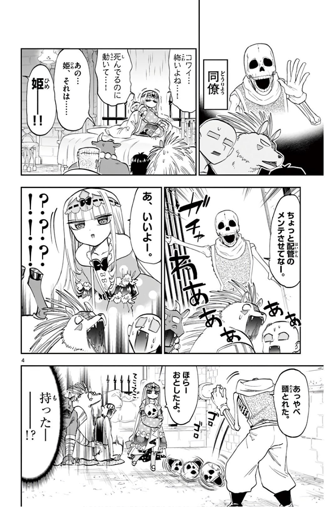 魔王城でおやすみ - raw - 第108話 - https://jpee.aabb.to/JPEE/3132/odshs3r5uhk.jpg