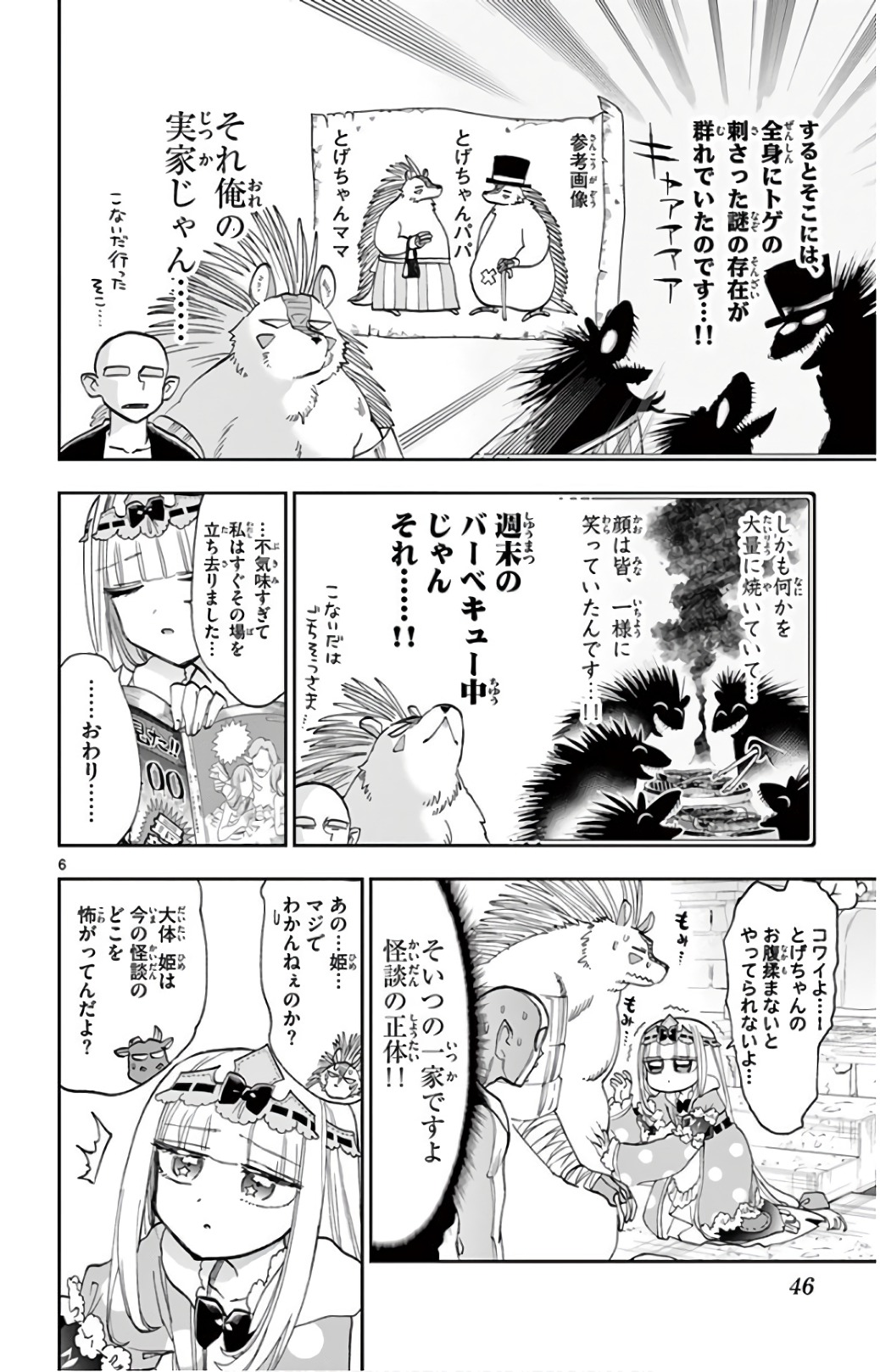 魔王城でおやすみ - raw - 第108話 - https://jpee.aabb.to/JPEE/3132/uzdgokftnbr.jpg