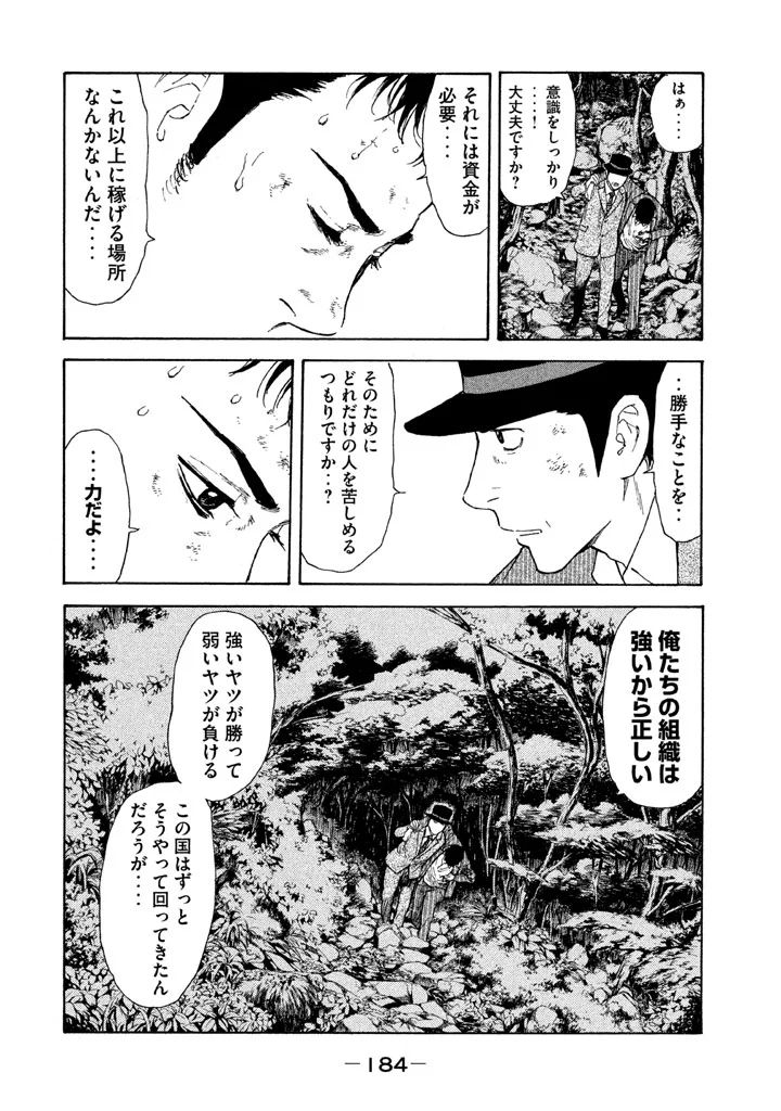 マイホームヒーロー - raw - 第16話 - https://jpee.aabb.to/JPEE/31324/14opvv2srot.jpg