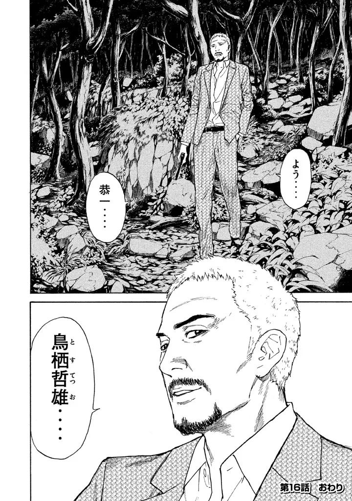 マイホームヒーロー - raw - 第16話 - https://jpee.aabb.to/JPEE/31324/412axsmj1yn.jpg