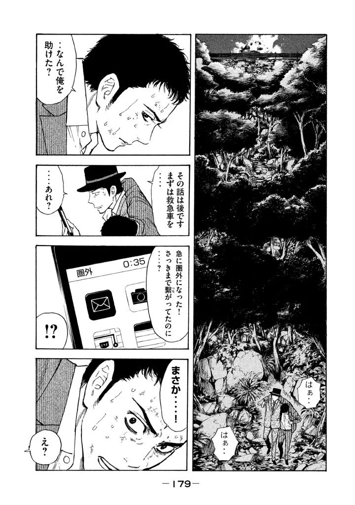 マイホームヒーロー - raw - 第16話 - https://jpee.aabb.to/JPEE/31324/ceqooeukhbe.jpg