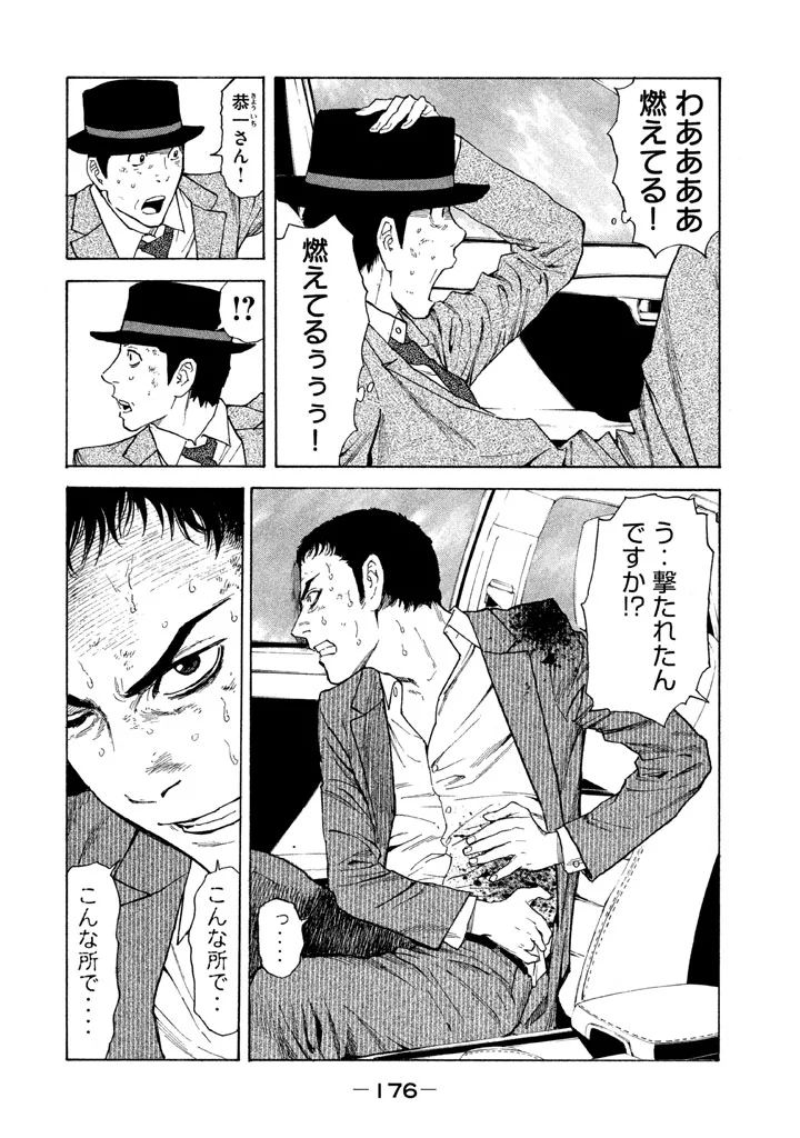 マイホームヒーロー - raw - 第16話 - https://jpee.aabb.to/JPEE/31324/d4ddqkk2eft.jpg