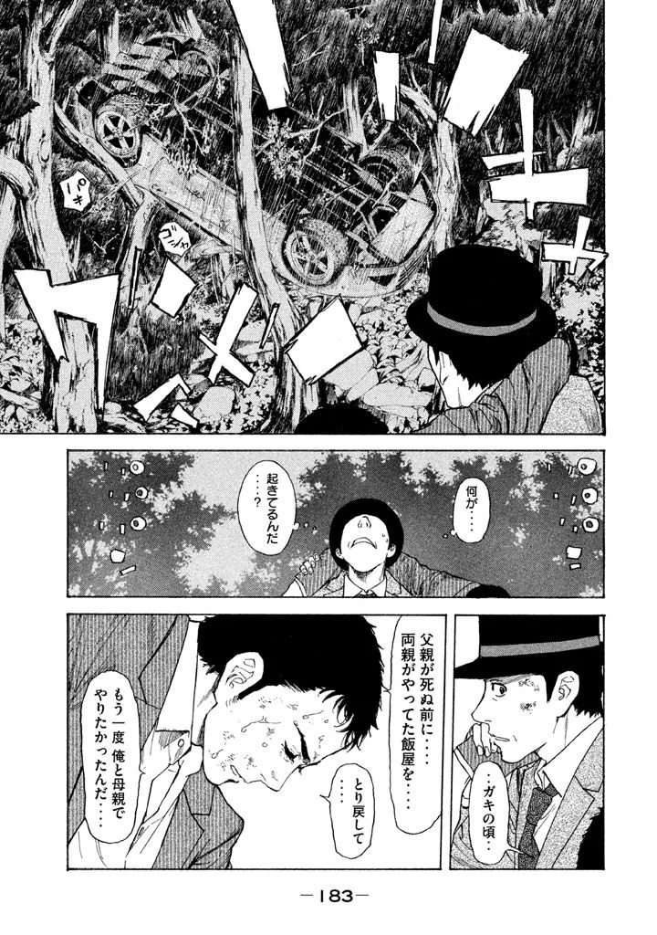 マイホームヒーロー - raw - 第16話 - https://jpee.aabb.to/JPEE/31324/r2bod4sq1ev.jpg
