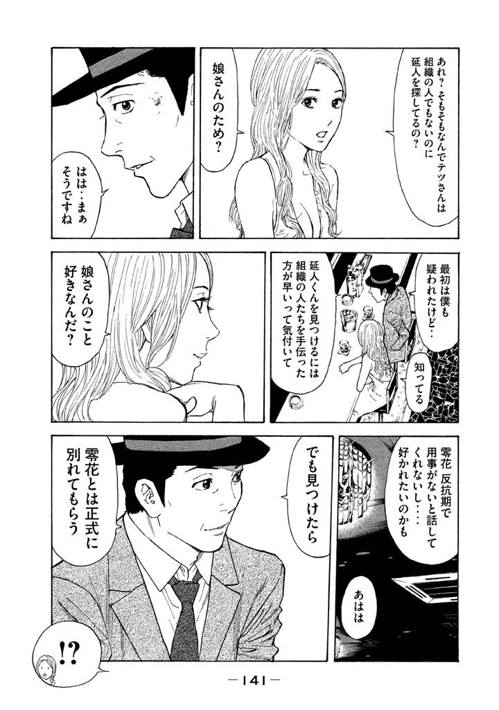 マイホームヒーロー - raw - 第14話 - https://jpee.aabb.to/JPEE/31329/3fi4jx31uyu.jpg