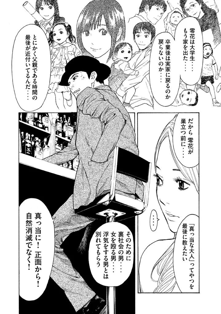 マイホームヒーロー - raw - 第14話 - https://jpee.aabb.to/JPEE/31329/ju0r4lmceo5.jpg