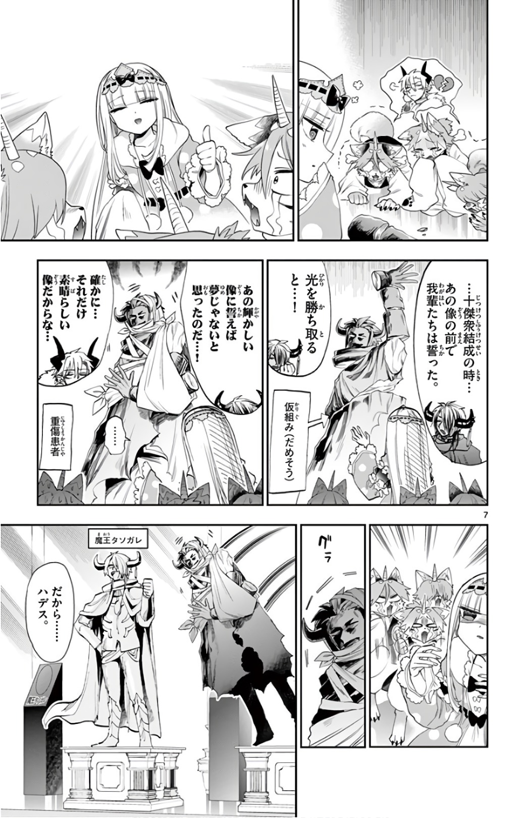 魔王城でおやすみ - raw - 第110話 - https://jpee.aabb.to/JPEE/3133/emlkq1mpcv4.jpg