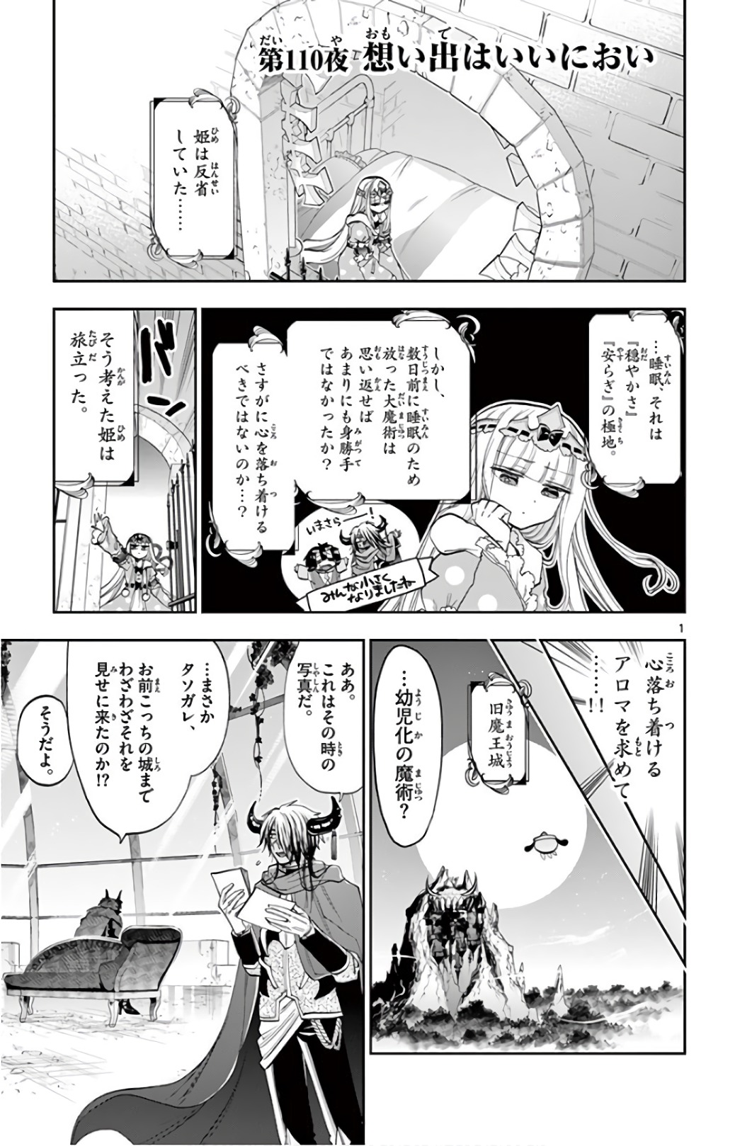 魔王城でおやすみ - raw - 第110話 - https://jpee.aabb.to/JPEE/3133/nrkoimsk5gi.jpg
