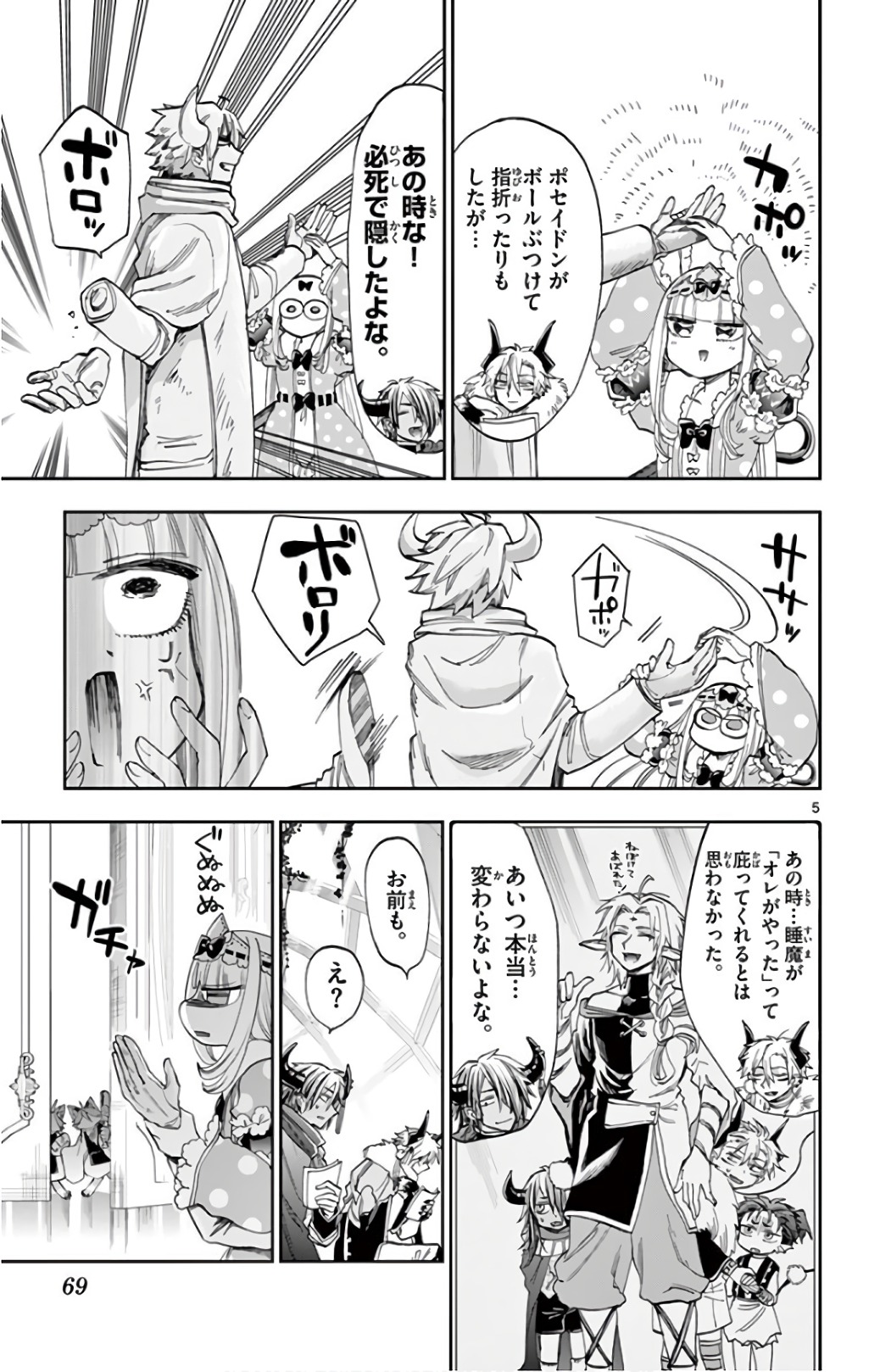 魔王城でおやすみ - raw - 第110話 - https://jpee.aabb.to/JPEE/3133/rmxd4lhtclt.jpg