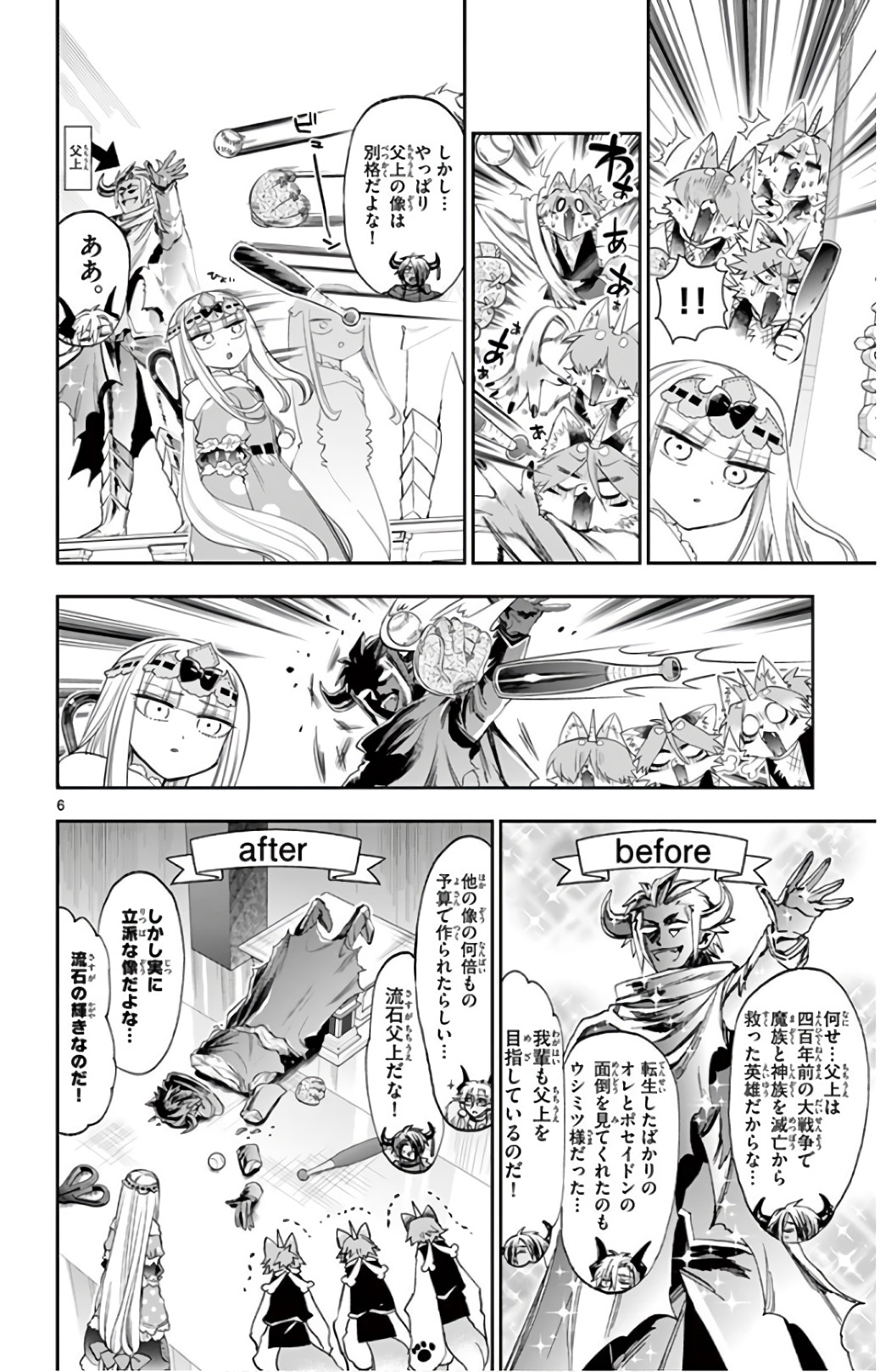 魔王城でおやすみ - raw - 第110話 - https://jpee.aabb.to/JPEE/3133/vvwfxs53esr.jpg