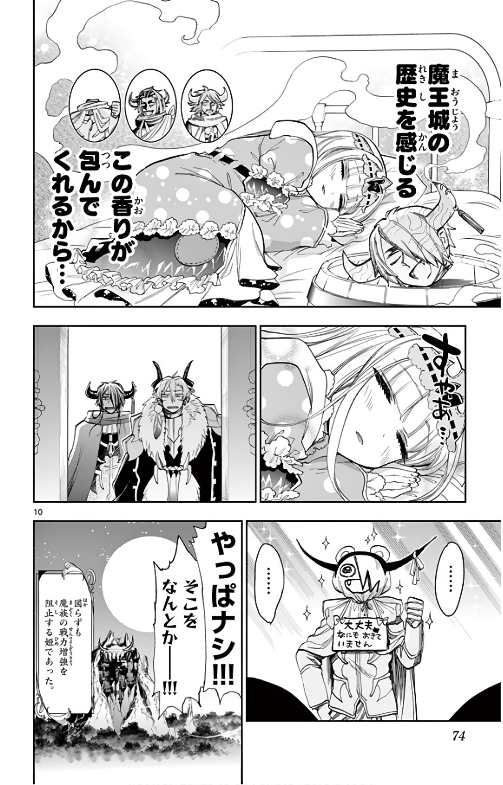 魔王城でおやすみ - raw - 第110話 - https://jpee.aabb.to/JPEE/3133/zdj5jyy5ayg.jpg