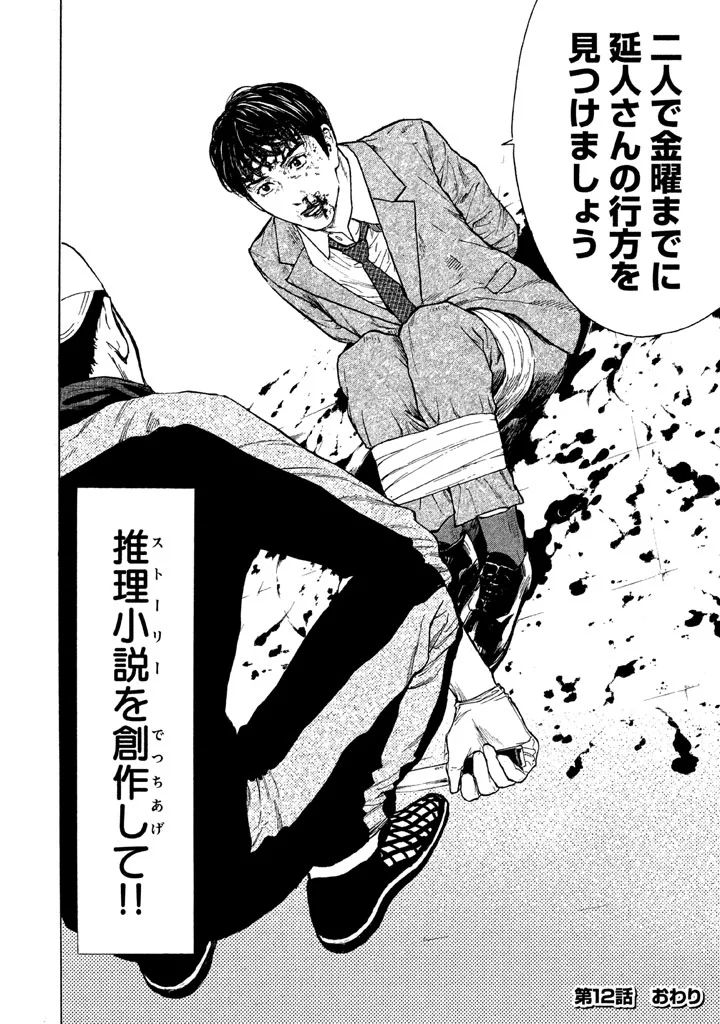 マイホームヒーロー - raw - 第12話 - https://jpee.aabb.to/JPEE/31347/0ccvk11dn2q.jpg