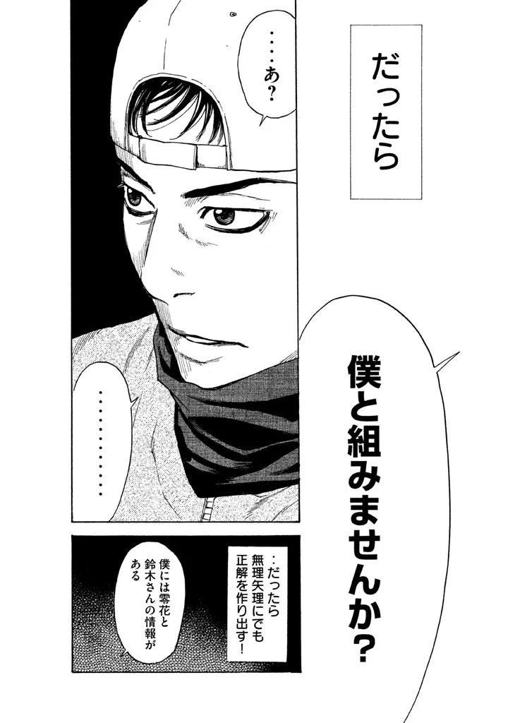 マイホームヒーロー - raw - 第12話 - https://jpee.aabb.to/JPEE/31347/4uhn1pz2pt3.jpg