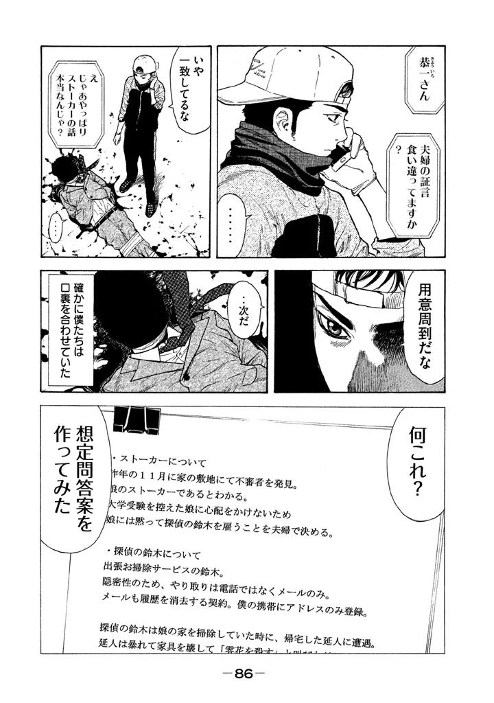 マイホームヒーロー - raw - 第12話 - https://jpee.aabb.to/JPEE/31347/bdg1rul2aap.jpg