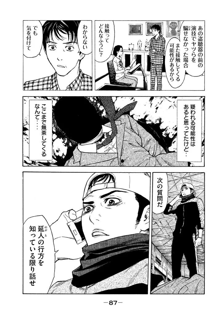 マイホームヒーロー - raw - 第12話 - https://jpee.aabb.to/JPEE/31347/hssu043daqy.jpg