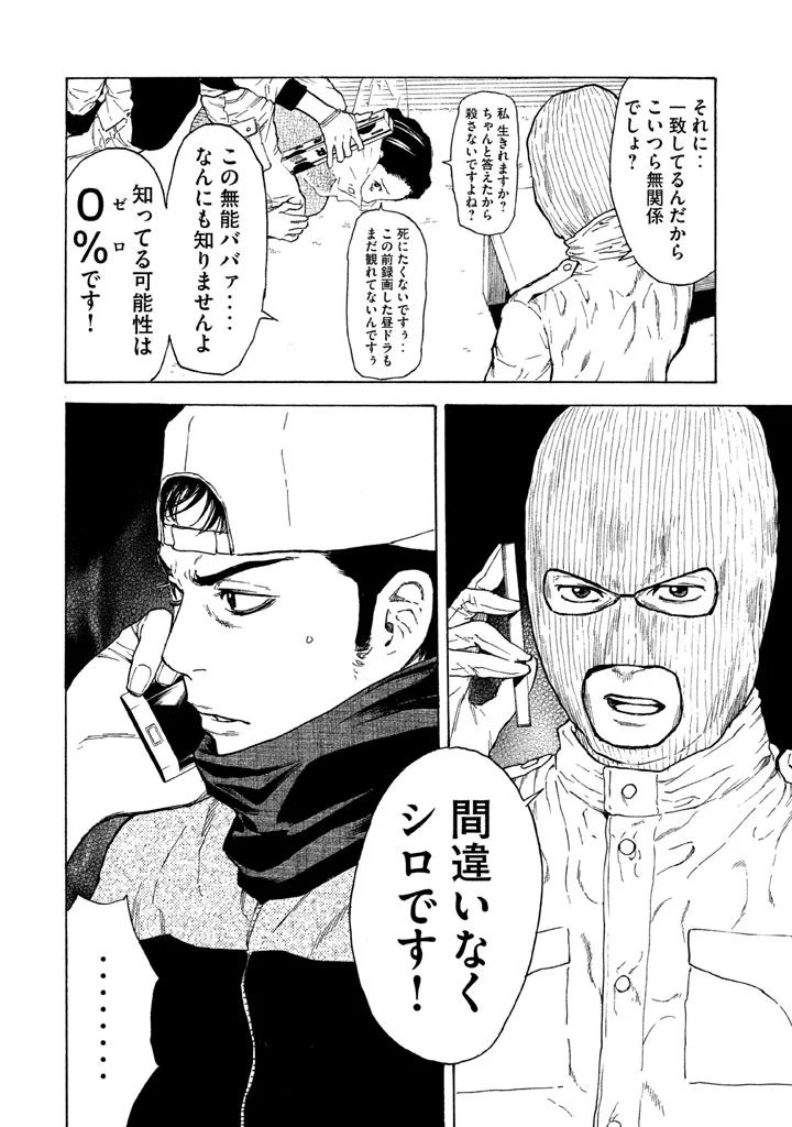 マイホームヒーロー - raw - 第12話 - https://jpee.aabb.to/JPEE/31347/lz1nttuatri.jpg