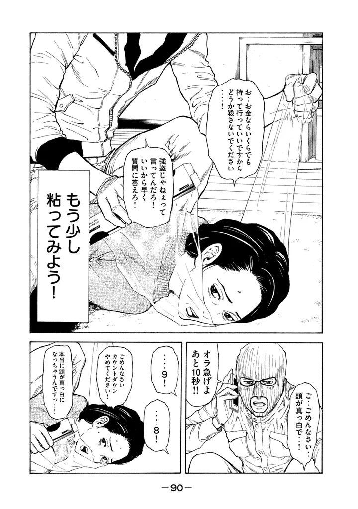 マイホームヒーロー - raw - 第12話 - https://jpee.aabb.to/JPEE/31347/oeqf4wdx3h3.jpg
