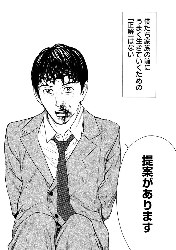 マイホームヒーロー - raw - 第12話 - https://jpee.aabb.to/JPEE/31347/qwrl133p1qz.jpg