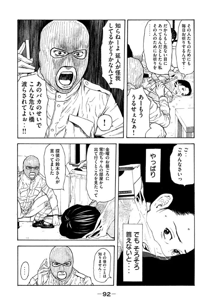 マイホームヒーロー - raw - 第12話 - https://jpee.aabb.to/JPEE/31347/y3hax544q0r.jpg
