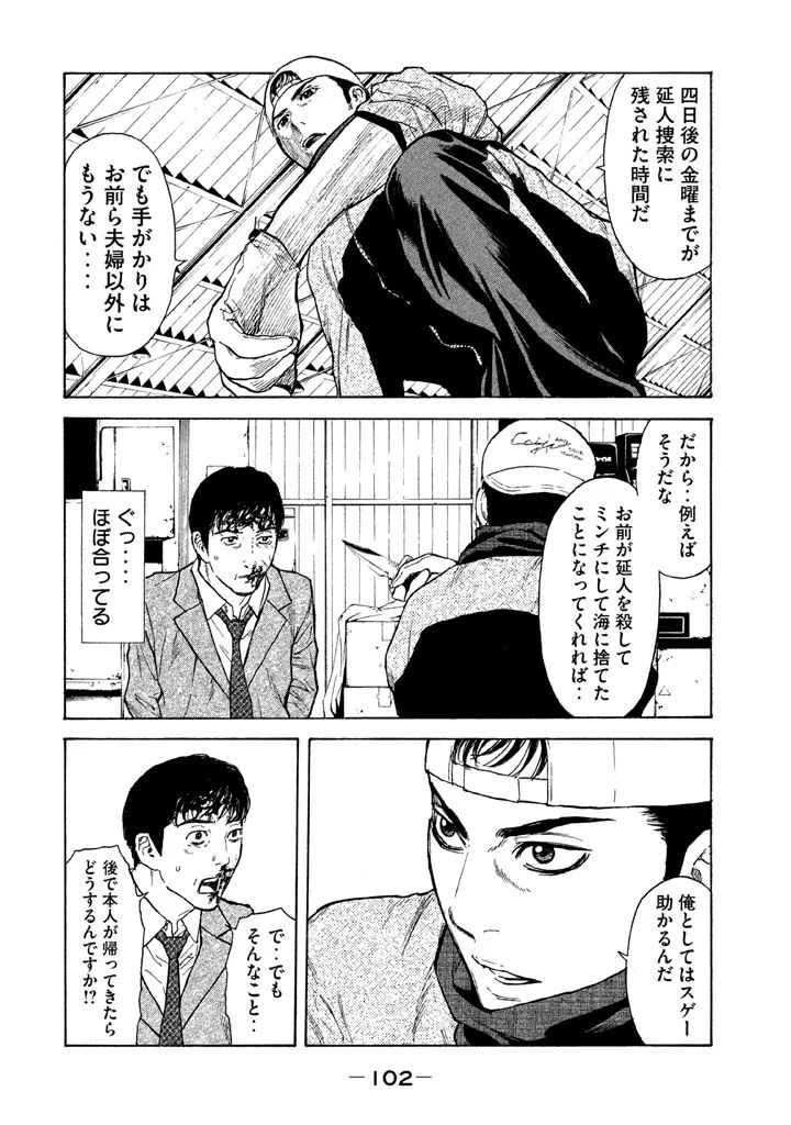 マイホームヒーロー - raw - 第12話 - https://jpee.aabb.to/JPEE/31347/ysftuvnmj0h.jpg