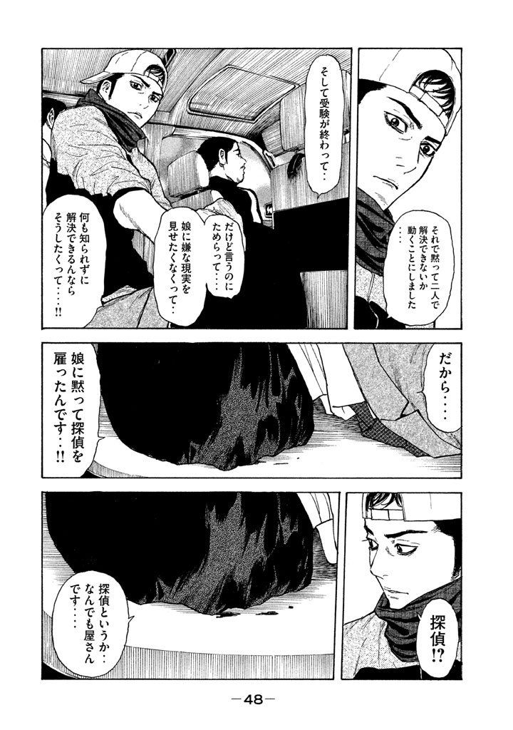マイホームヒーロー - raw - 第10話 - https://jpee.aabb.to/JPEE/31348/0dwa4yth0ww.jpg