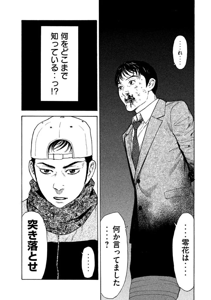 マイホームヒーロー - raw - 第10話 - https://jpee.aabb.to/JPEE/31348/avfgyx4xwlg.jpg