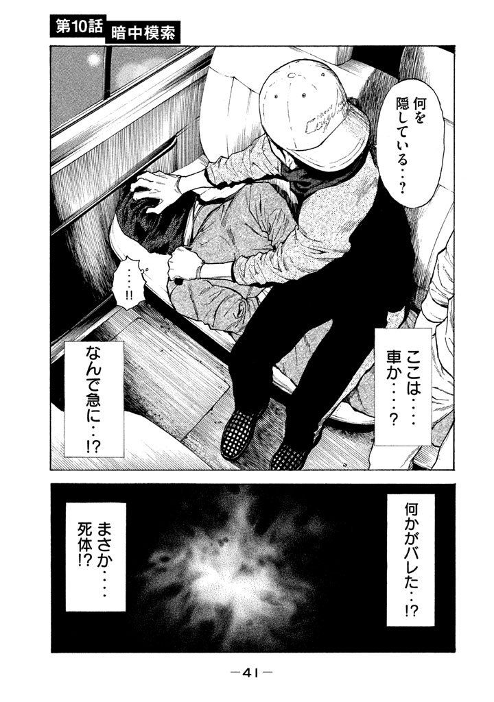 マイホームヒーロー - raw - 第10話 - https://jpee.aabb.to/JPEE/31348/x0wer4pvbge.jpg
