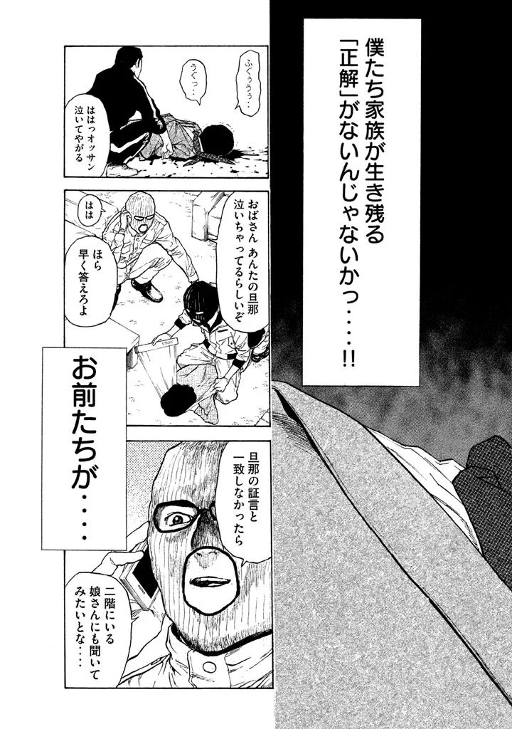 マイホームヒーロー - raw - 第11話 - https://jpee.aabb.to/JPEE/31349/doswj0trpxx.jpg