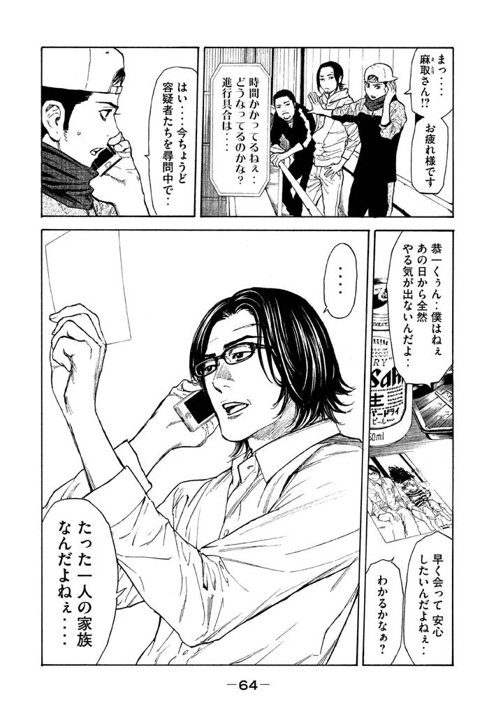 マイホームヒーロー - raw - 第11話 - https://jpee.aabb.to/JPEE/31349/gamjw10isba.jpg