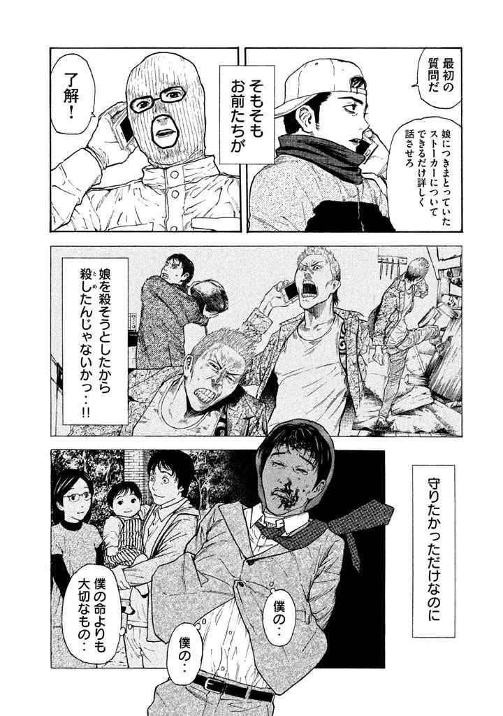 マイホームヒーロー - raw - 第11話 - https://jpee.aabb.to/JPEE/31349/tlh0hpnq4zw.jpg