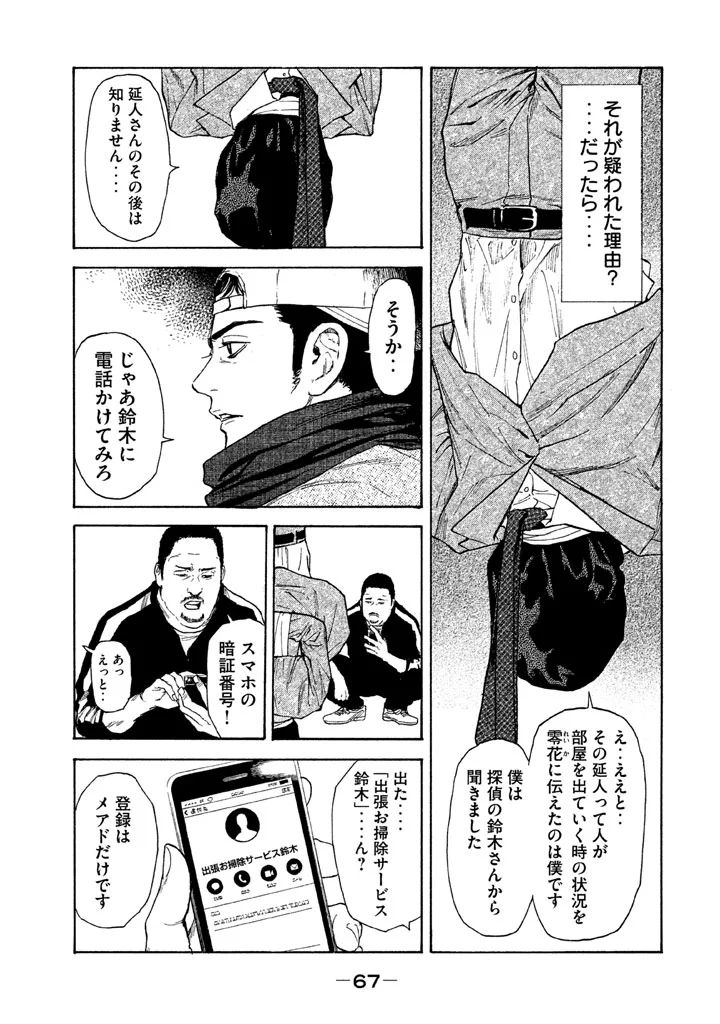 マイホームヒーロー - raw - 第11話 - https://jpee.aabb.to/JPEE/31349/xp4pr1un304.jpg