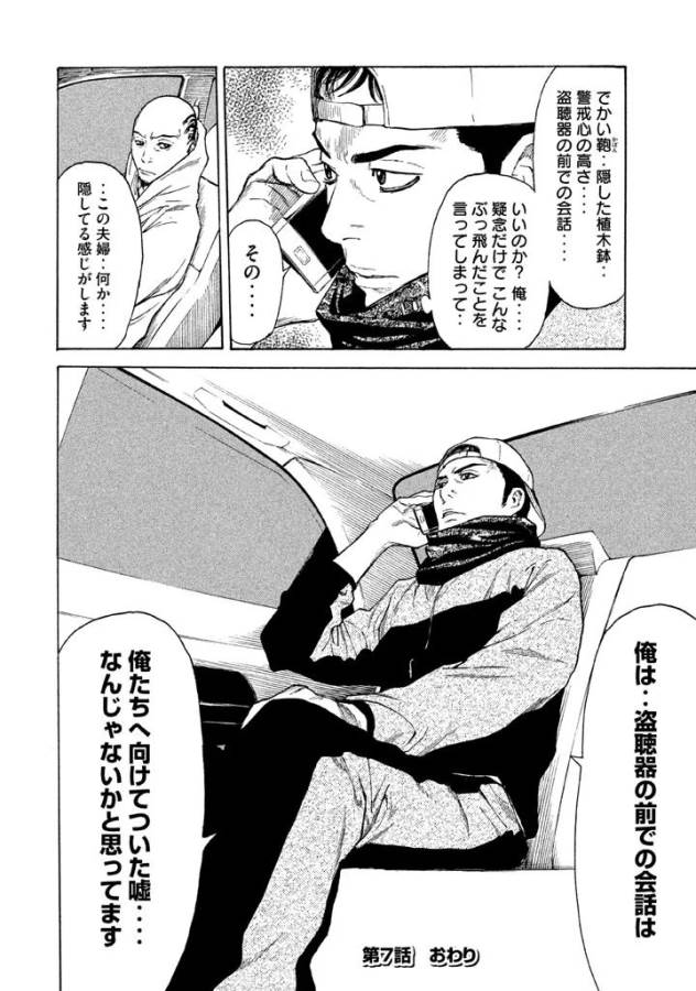マイホームヒーロー - raw - 第7話 - https://jpee.aabb.to/JPEE/31353/5jnnjcpgksx.jpg