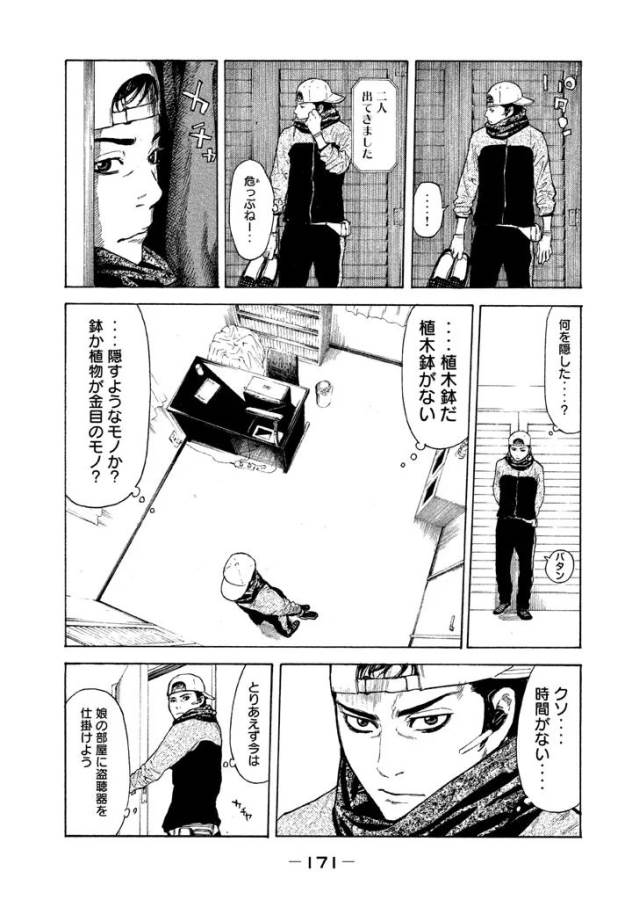 マイホームヒーロー - raw - 第7話 - https://jpee.aabb.to/JPEE/31353/mu5sfawh50l.jpg