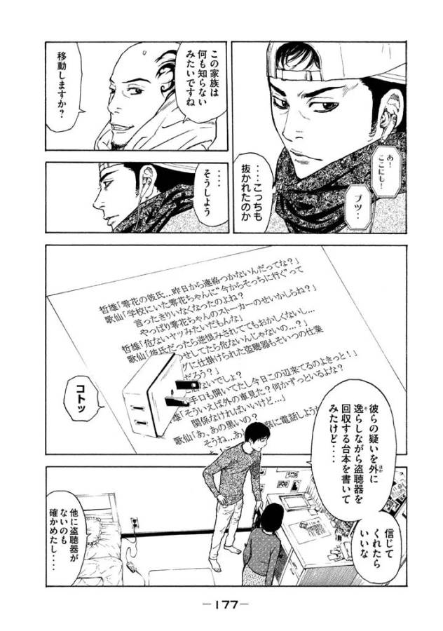 マイホームヒーロー - raw - 第7話 - https://jpee.aabb.to/JPEE/31353/ow3oadjrf44.jpg