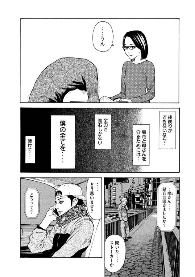 マイホームヒーロー - raw - 第7話 - https://jpee.aabb.to/JPEE/31353/rbftwzl2zfo.jpg