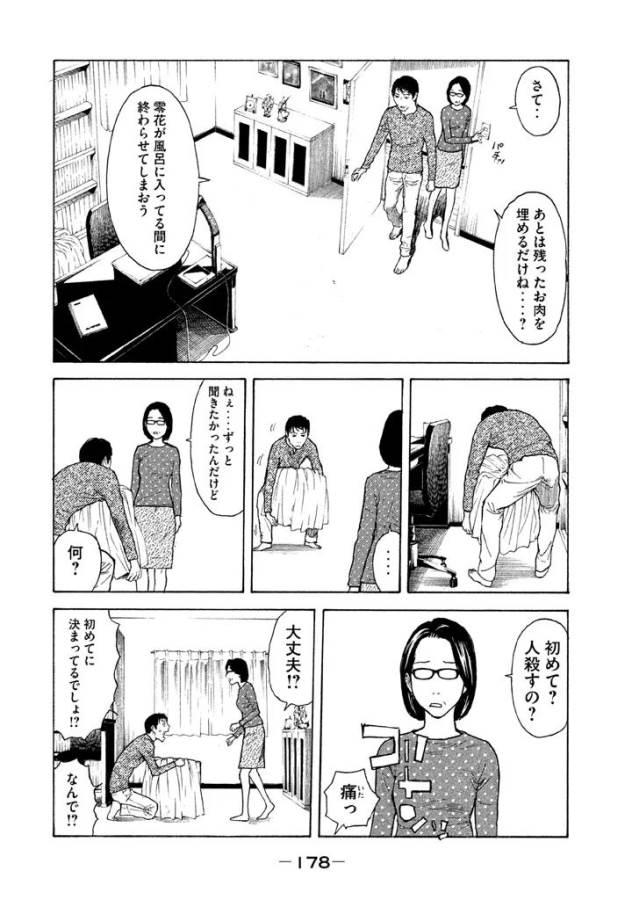 マイホームヒーロー - raw - 第7話 - https://jpee.aabb.to/JPEE/31353/ux4smowivva.jpg