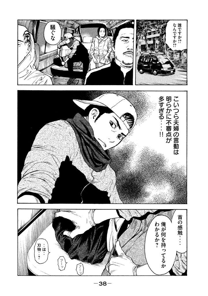 マイホームヒーロー - raw - 第9話 - https://jpee.aabb.to/JPEE/31354/ccsuk0t00dn.jpg