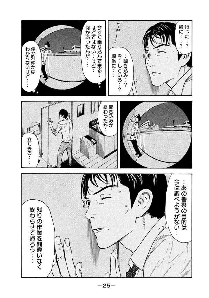 マイホームヒーロー - raw - 第9話 - https://jpee.aabb.to/JPEE/31354/wfqqzqljker.jpg