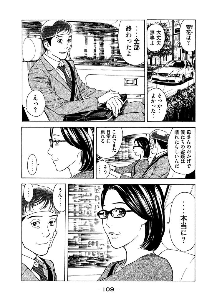 マイホームヒーロー - raw - 第13話 - https://jpee.aabb.to/JPEE/31355/aczacziplfy.jpg