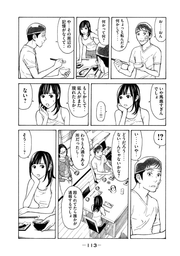 マイホームヒーロー - raw - 第13話 - https://jpee.aabb.to/JPEE/31355/b4yeaw3ln0e.jpg