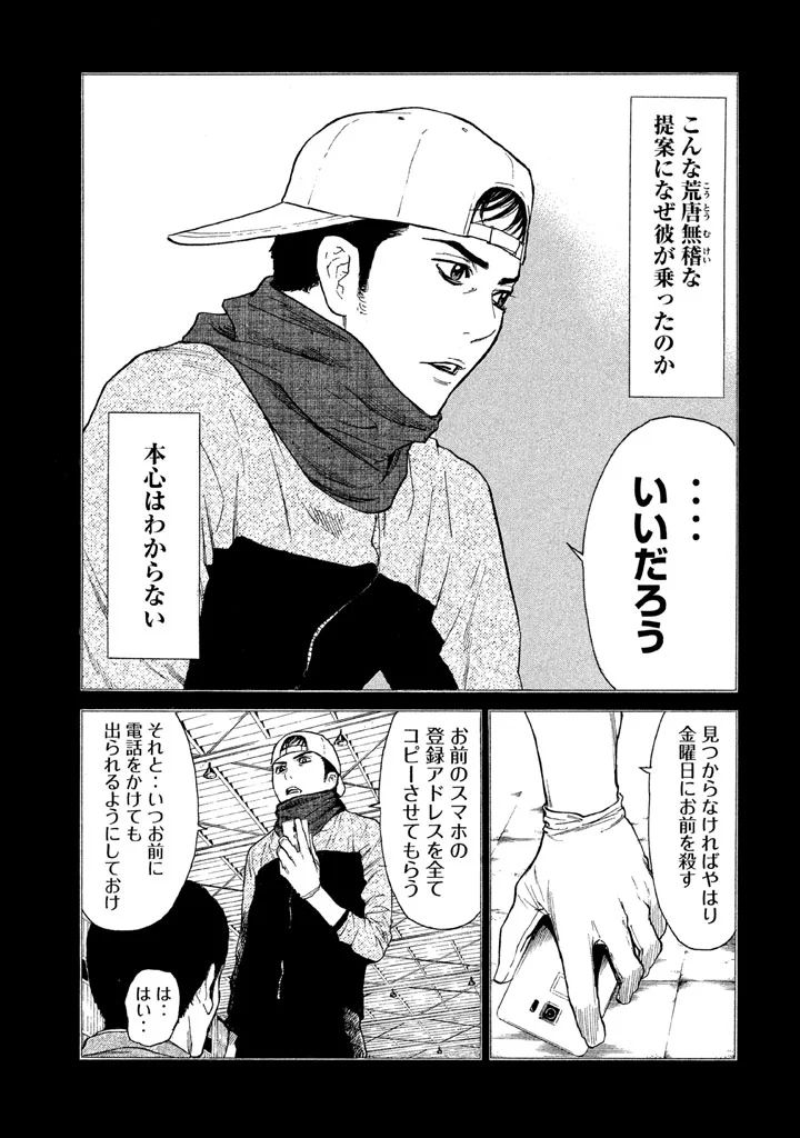 マイホームヒーロー - raw - 第13話 - https://jpee.aabb.to/JPEE/31355/bdgaoovg0n0.jpg