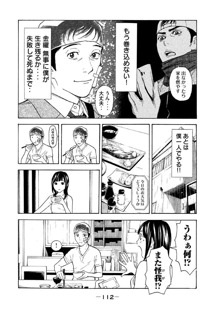 マイホームヒーロー - raw - 第13話 - https://jpee.aabb.to/JPEE/31355/dnwzq01o2xq.jpg