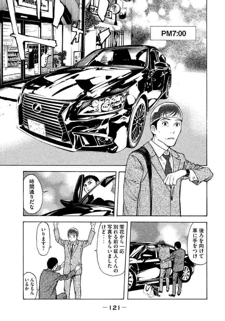 マイホームヒーロー - raw - 第13話 - https://jpee.aabb.to/JPEE/31355/fqireupkccg.jpg