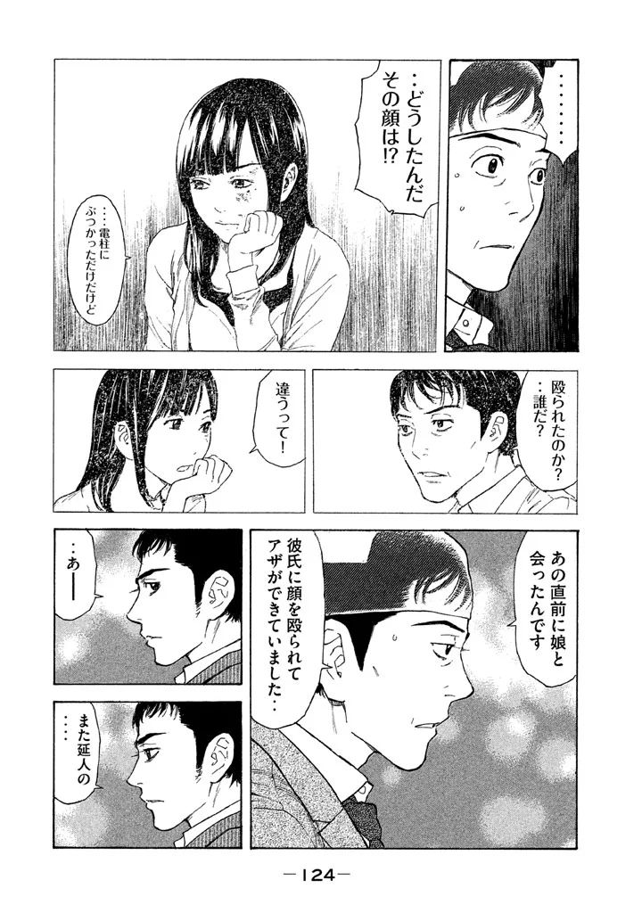 マイホームヒーロー - raw - 第13話 - https://jpee.aabb.to/JPEE/31355/hnavus42sr0.jpg
