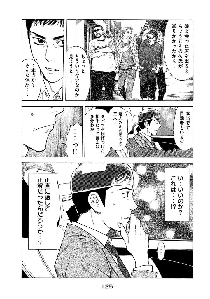 マイホームヒーロー - raw - 第13話 - https://jpee.aabb.to/JPEE/31355/loh25vltoru.jpg