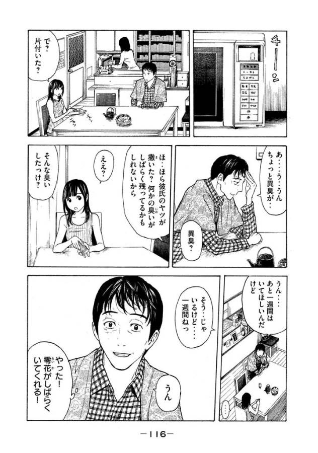 マイホームヒーロー - raw - 第4話 - https://jpee.aabb.to/JPEE/31358/usdmft5k1zl.jpg